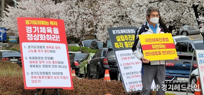 경기도 체육진흥 센터 설립 반대 1인 시위를 진행 중인 조도환 경기도체육회 부회장 모습. (사진=문수철 기자)