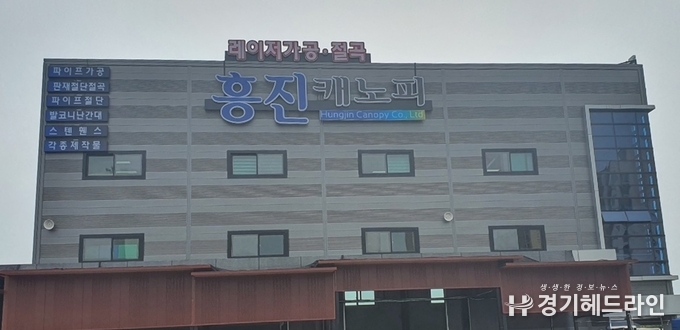  (주)흥진캐노피 전경(사진=문수철 기자)