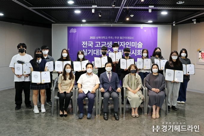 '2021 전국 고교생 디자인·미술 실기대회 시상식'에서 수상자들이 기념 촬영을 하고 있다.(사진=삼육대학교)