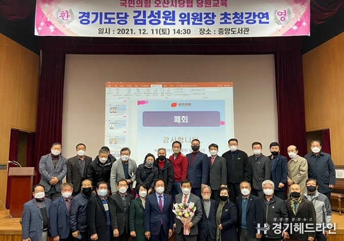 11일 오후 2시30분, 오산 중앙도서관 4층 회의실에서 김성원 국민의힘 경기도당 위원장과 심재철 전 국회부의장을 초청해 특강을 갖고 단체사진을 찍고 있다.