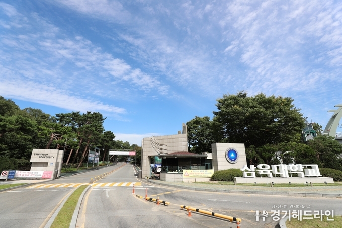 삼육대학교 전경