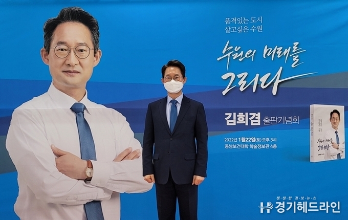 김희겸 수원미래발전연구소장