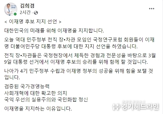 김희겸 페이스북 캡처 이미지