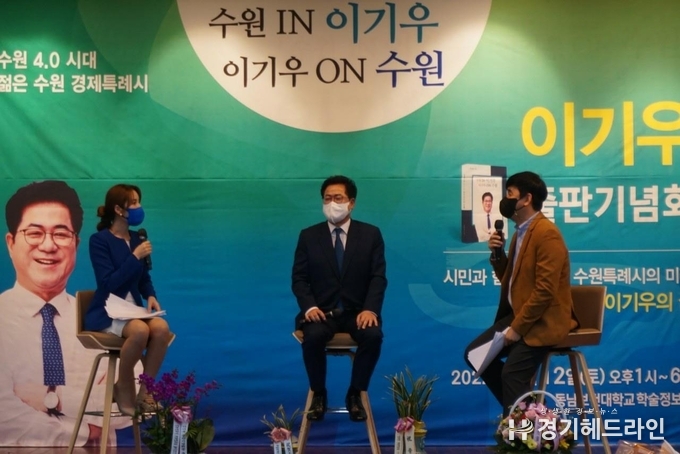 더불어민주당 중앙선대위 지속가능미래위 공동위원장의 ‘수원 IN 이기우, 이기우 ON 수원’ 출판기념회가 12일 동남보건대학교 학술정보관에서 열리고 있다.
