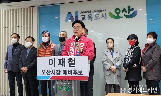 국민의 힘이재철 전 성남부시장이 14일 오전 10시 오산시청 물향기실에서 지지자들과 함께 오는 6월 1일 전국동시지방선거 오산시장 출마 선언을 하고 있다.(사진=문수철 기자)
