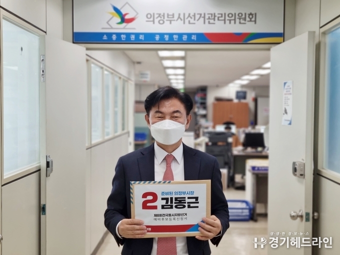 김동근 전 경기도행정2부지사(이하 부지사)는 15일 의정부시청 브리핑실에서 기자회견을 갖고 의정부 시장 출마 공식 선언했다.