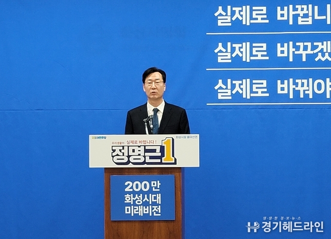 17일 오전 11시 화성시의회 대회의실에서 정명근 화성미래발전포럼 대표가 제8대 전국동시 지방선거 화성시장 출마를 공식선언을 하고 있다.(사진=문수철 기자)