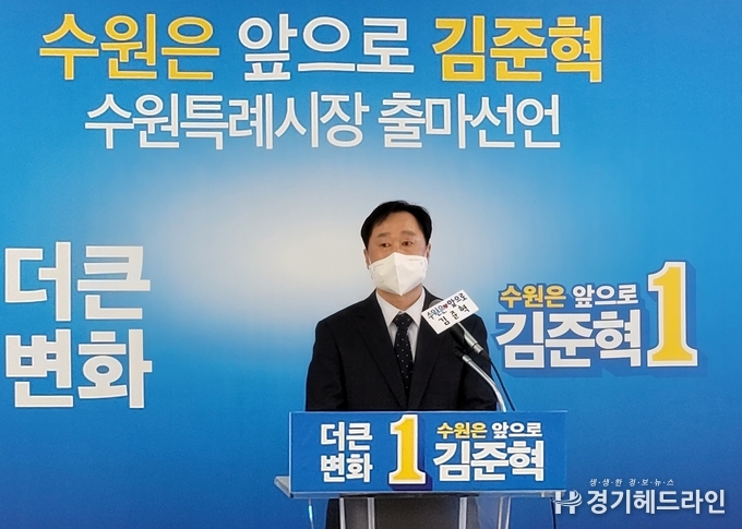 김준혁 혁신위원은 22일 오전 10시 수원시 팔달구 녹산문고 8층에 위치한 선거사무실에서 수원특례시장 출마를 선언을 했다.