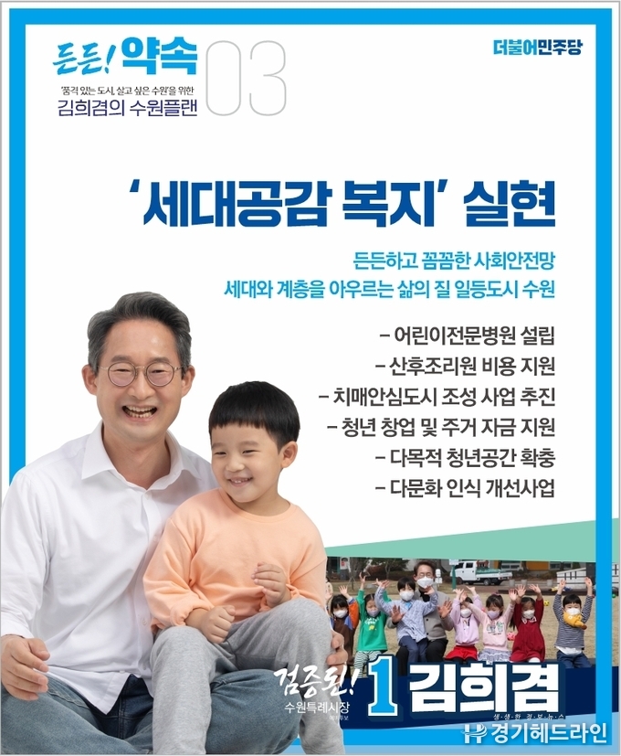 김희겸 공약집 