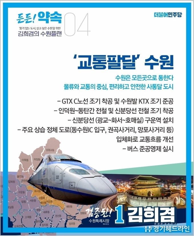 김희겸 4번째 공약