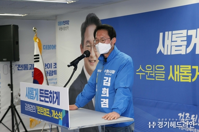 수원특례시장 예비후보인 김희겸 전 경기도부지사(경제·행정1·행정2)