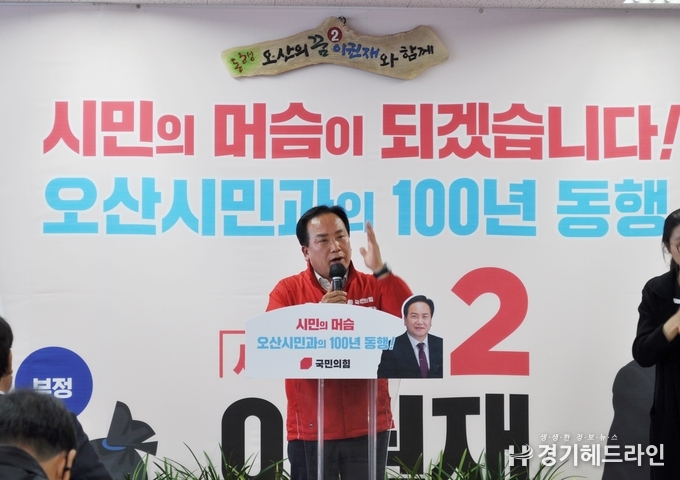 국민의힘 이권재 오산시장 예비후보가 지난 16일 오후 3시, 오산시민 2,000여명이 모인 선거사무실에서 개소식을 열고 연설을 하고 있다.
