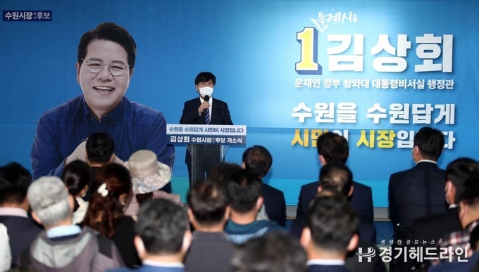 김상회 수원시장 예비후보가 선거사무소 개소식 인사를 하고 있다.