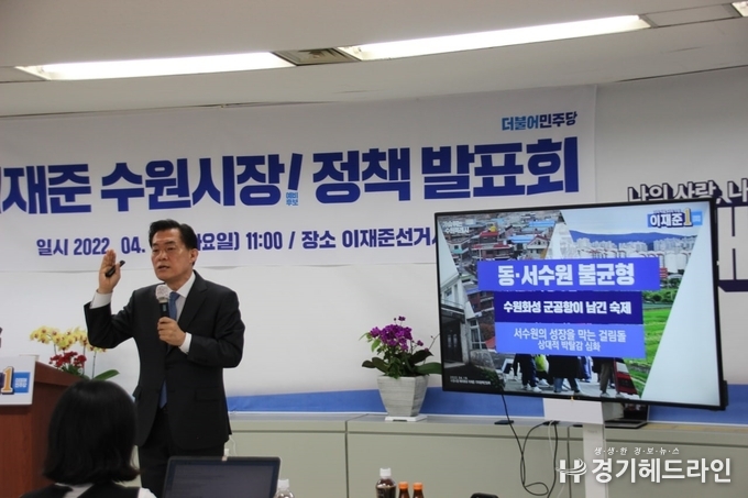 이재준 수원특례시 예비후보가 19일 오전 11시 선거사무소에서 언론사 기자들을 대상으로 정책 발표회를 열고 있다.(사진=이재준 예비후보 캠프제공)