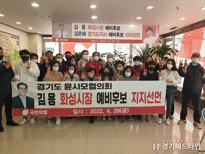 ‘경기도 윤사모가 김용 화성시장 예비후보지지 선언’발표 김용 후보, 부회장 정외숙, 화성 회장 박연숙, 용인 회장 이용주, 동탄 회장 서진석 사진,윤사모 회원 (사진=김용 화성시장 예비후보 선거사무소 제공)