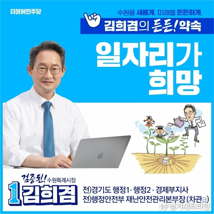수원특례시장 예비후보 김희겸 공약집