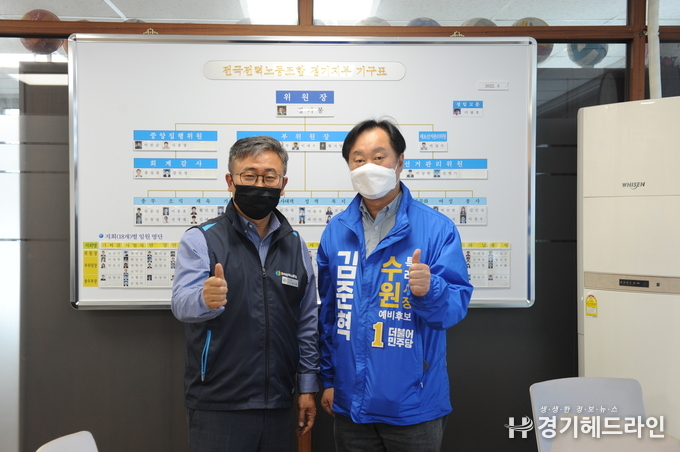 김준혁 예비후보는 3일 한국노총 수원지역지부 정기봉 의장을 만나 노동이 존중받을 수있는 문화를 만들겠다고 약속했다.