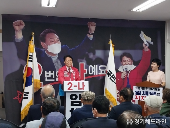 국민의힘 임채덕 후보는 14일 토요일 오후 2시 화성동부출장소 맞은편 화성시 병점로 20 2층 선거사무소 개소식을 열고 있다.