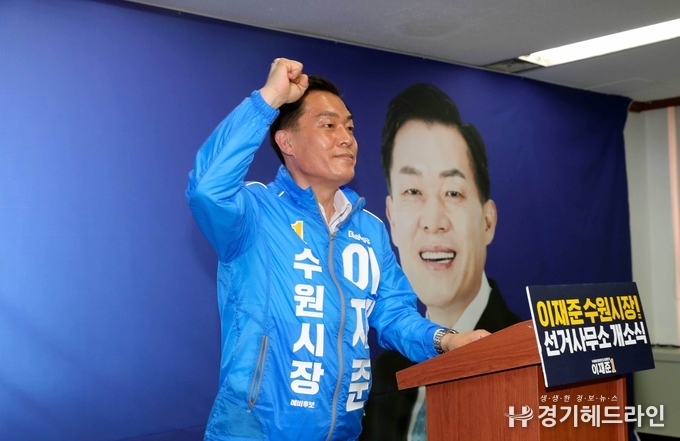 이재준 수원시장 후보가 축사와 함께 승리를 다짐하고 있다.