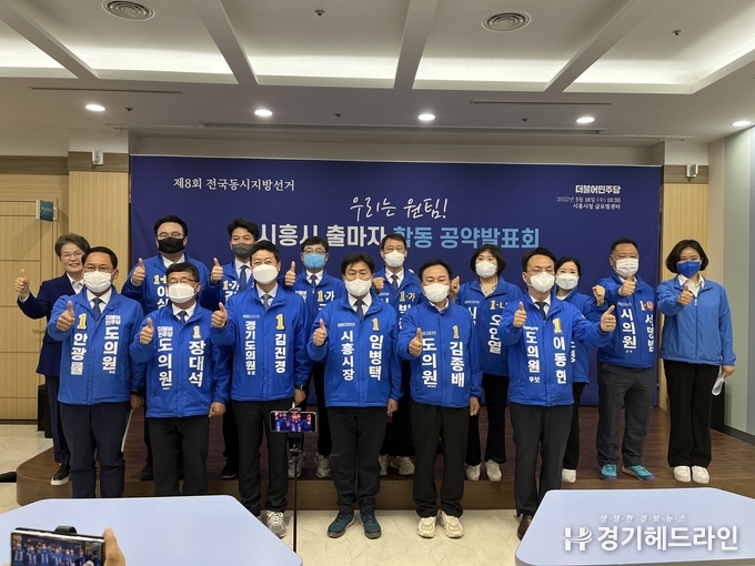 6.1전국동시지방선거에서 시흥시 후보로 출마하는 더불어민주당 시흥시장, 시·도의원 출마자