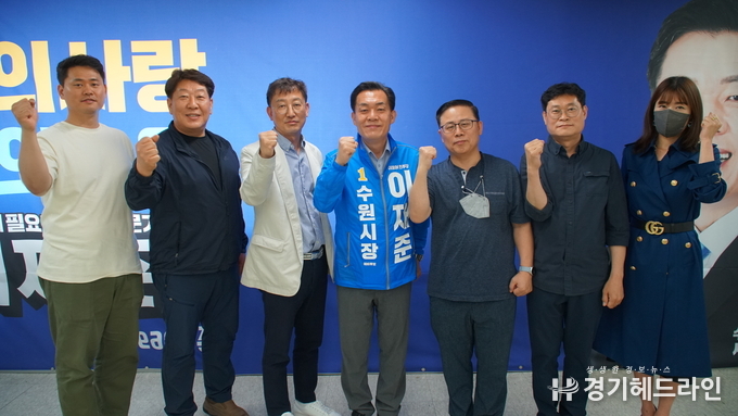 이재준 수원시장 후보가 수원특례시민주공무원노조, 수원시청소년재단노조, 수원문화재단노조, 수원시공무직노조, 수원도시공사노조와 단체사진을 촬영하고 있다.(사진=이재준 후보 캠프 제공)