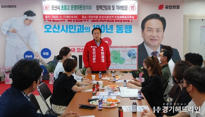 이권재 오산시장 후보(국민의힘)의 선거사무소에 오산시 각종 단체들의 발길이 날이 갈수록 늘어나고 있다.