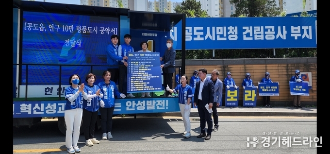 24일 김보라 안성시장 후보가 ‘공도읍 인구 10만 명품도시 공약 선포식’을 가졌다.