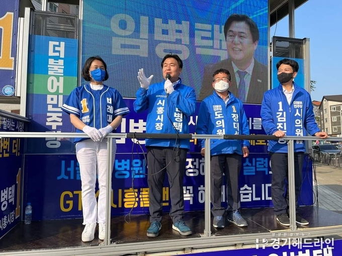 임병택 더불어민주당 시흥시장 후보가 24일 안전·스마트 도시 공약을 발표하고 있다.