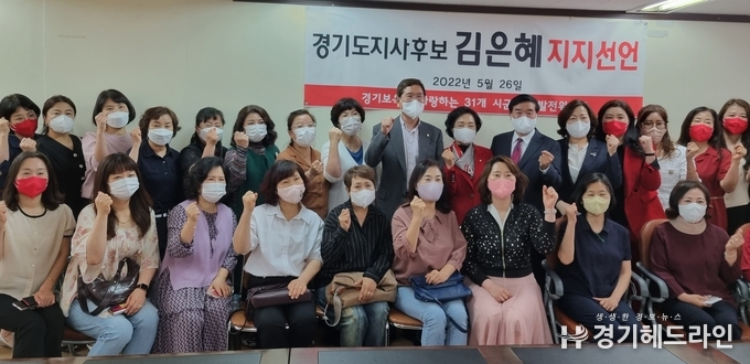 경기도 31개 시군별 어린이 집 원장 60여명이 26일 오후 국민의 힘 김은혜 후보 캠프를 찾아 김후보 지지선언을 했다.