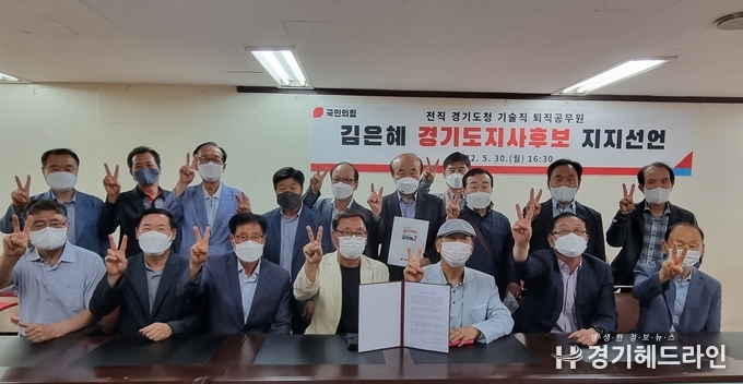30일 오후, 경기도청 전직 기술직 퇴직 공무원들이 김은혜 후보 선거캠프를 찾아 지지선언을 했다.