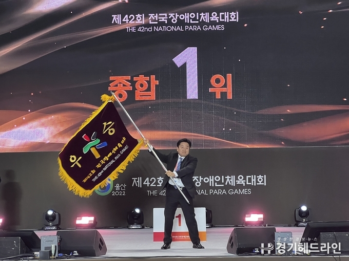 백경열 경기도장애인체육회 사무처장이 우승기를 힘차게 흔들고 있다. (사진=경기도장애인체육회)
