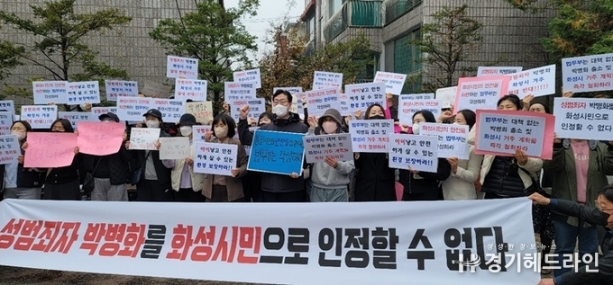 정명근 화성시장과 인근 초등학교 어머니회 회원들이 박병화 화성시 거주를 반대한다며 규탄을 열고 있다.(사진=문수철 기자)