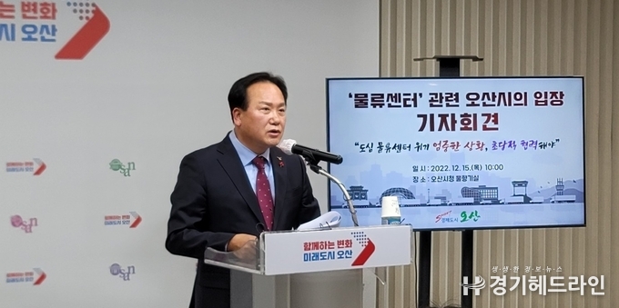 이권재 오산시장이 15일 시청 물향기에서 기자회견을 열고 오산IC 인근에 대형물류센터가 들어서면서 학생 안전문제와 지역 교통문제 관련해 오산시가 당면한 위기 상황의 심각성을 알리고 초당적 협력을 해야 한다고 역설하고 있다 .(사진=문수철 기자)
