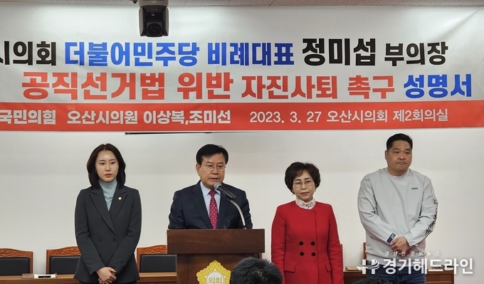 27일 시의회 제2회의실에서 기자회견을 열고 더불어민주당 부의장 정미섭 의원의 자진사퇴를 촉구 성명서 발표하고 있는 국민의힘 의원들(사진=문수철 기자)