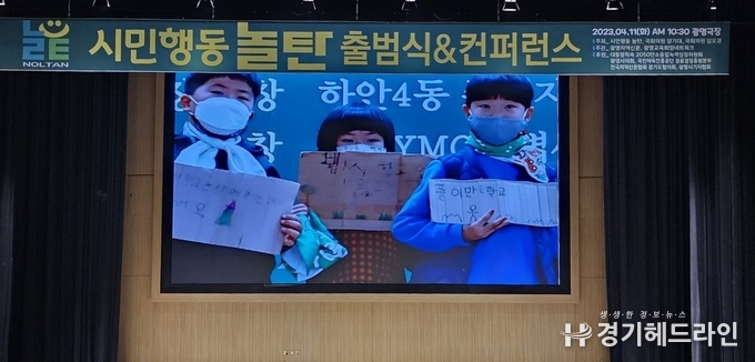 11일 광명극장에서 시민행동 놀탄’(이하 ‘놀탄’)이 출범식 및 컨퍼런스를 개최했다.(사진=문수철 기자)