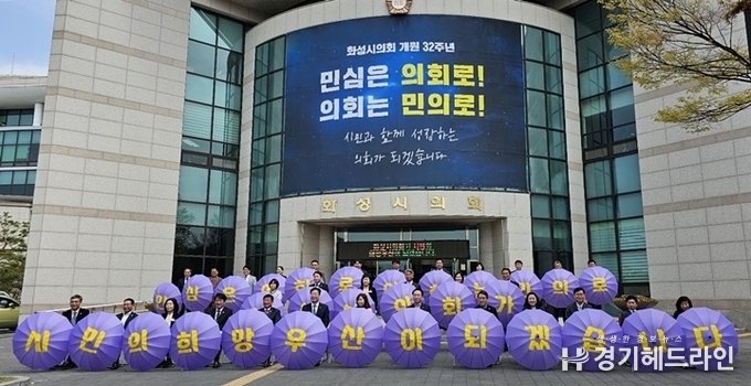 14일 오전 11시 본회의장에서 지방의회 개원 32주년 기념식을 가졌다. (사진=문수철 기자)