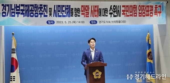 황대호 경기도의회 더불어민주당 수석대변인이 25일 경기도의회 브리핑룸에서 기자회견을 하고 있다. (사진=문수철 기자)
