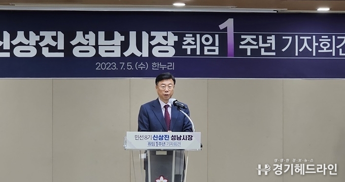 신상진 성남시장은 5일 취임 1주년 기자회견을 갖고 있다.(사진=문수철 기자)
