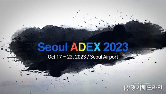 서울 ADEX 2023