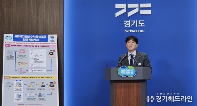 김광덕 경기도 공정특별사법경찰단장은 11일 도청에서 기자회견을 열고 있다.(사진=문수철 기자)