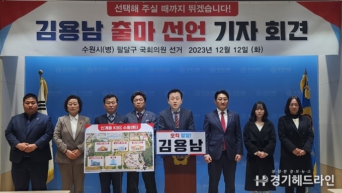 12일 경기도의회 브리핑룸에서 김용남 전 국회의원이 수원시(병) 팔달구 총선 출마 기자회견을 가졌다.