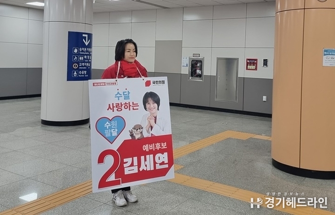 국회의원 수원시병(팔달) 감세연 예비후보는 22일 매교역에서 출근길 선거유세를 하고 있다.