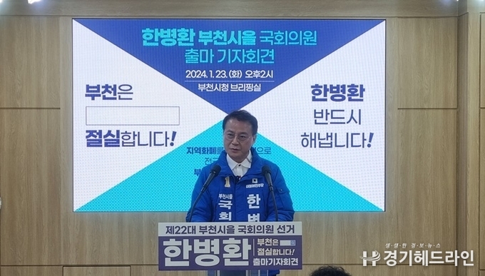한병환 예비후보가 23일 오후 2시, 시청 브리핑룸에서 출마선언을 하고 있다.