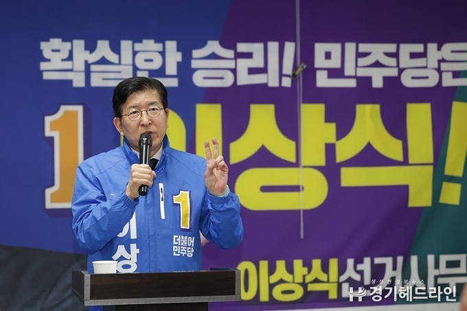 이상식 예비후보가 5일 오후 5시 선거사무소(처인구 백옥대로 1097 2층) 개소식을 열고 필승을 다짐했다.