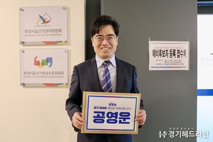 공영운 화성시을 예비후보 등록을 마친 후 선거운동에 돌입했다.