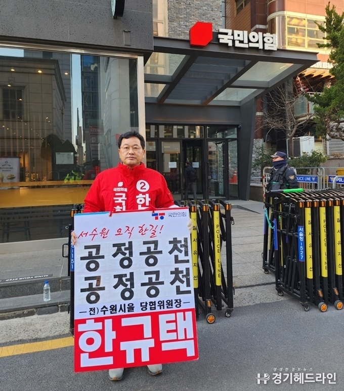 한규택 전 수원시을 당협위원장이 국민의힘 중앙당사를 찾아 6일차 피켓시위를 벌이고 있다.