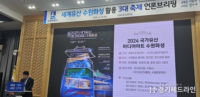 23일 시청 중회의실에서 브리핑을 열고 곽도용 수원시 문화청년체육국장이 ‘제61회 수원화성문화제’를 비롯한 수원 가을 3대 축제 브리핑을 하고 있다.(사진=문수철 기자)