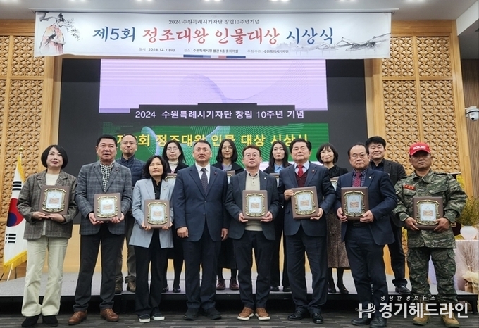 2024 제5회 정조대왕 인물대상 시상식이 11일 오후 수원특례시청 별관 중회의실에서 열렸다. 시상은 정치, 의정 광역·기초, 공직부문, 청소년교육, 사회봉사, 문화예술 총 6개 부문에 걸쳐 진행됐다.