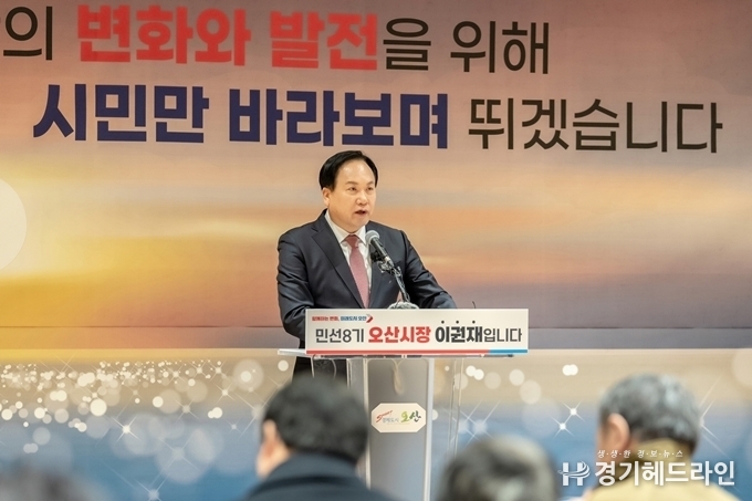 15일 오산시 중앙동 오산오색문화체육센터에서 이권재 경기 오산시장이 신년기자회견을 열고 올해 시정 운영 계획을 밝히고 있다. 오산시청 제공