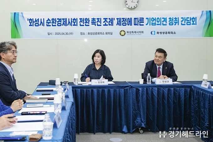 4월 30일 화성상공회의소에서 기업 의견 청취 간담회가 열리고 있다.